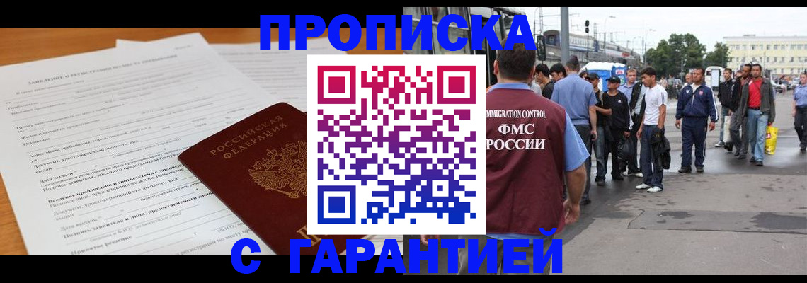 временная регистрация купить в Ртищево